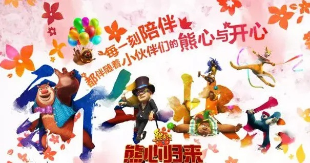 熊心归来，励志之光照亮前行之路