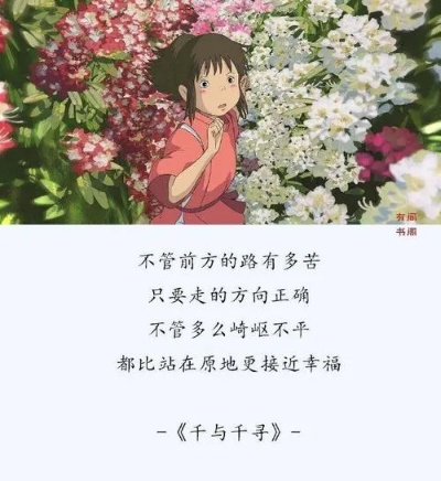 宫崎骏励志语录，梦想与坚持的力量，激发无限潜能！