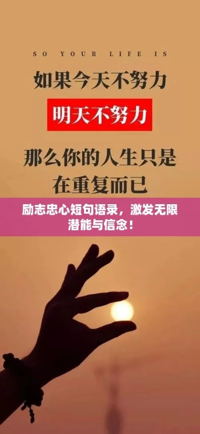 知识探索励志名言，点燃思维之火，激发无限潜能