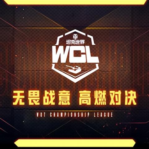 坦克世界WCL排名榜揭秘，战场霸主地位大揭秘！