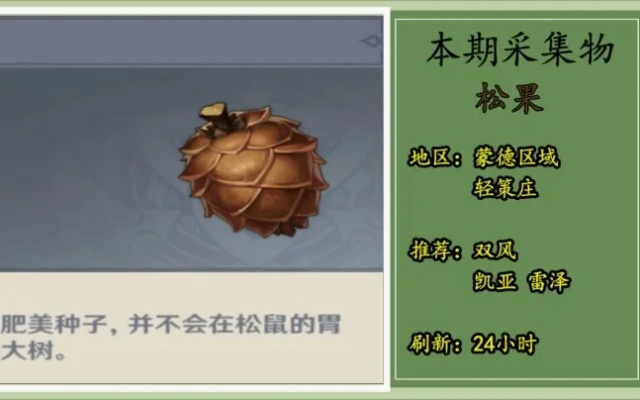 原神松果采集攻略大揭秘，轻松获取松果，助力冒险之旅！