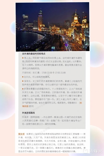 浦江之夜旅游攻略，探秘魅力无穷的夜上海