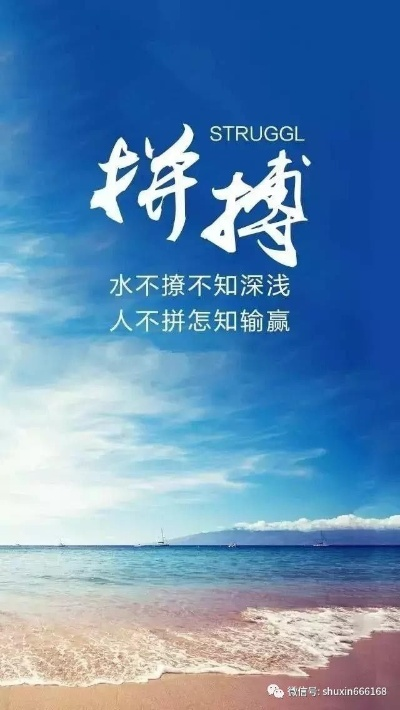 励志箴言，坚持刻苦训练，成就辉煌人生之路