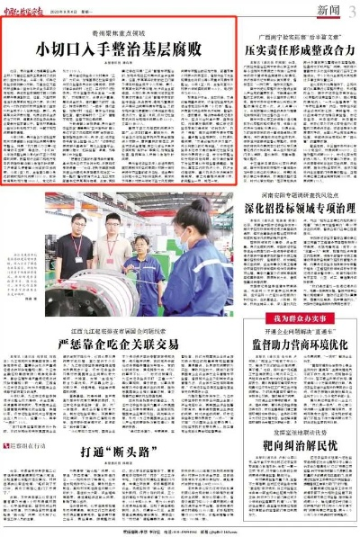 探索清廉社会最新动态，廉洁新闻头条一网打尽