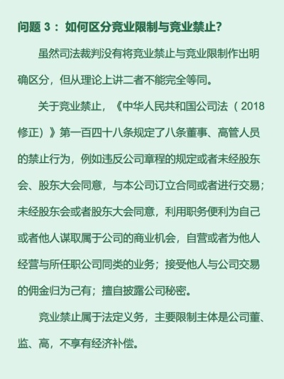 同业竞争法律规定的最新深度解读与解析