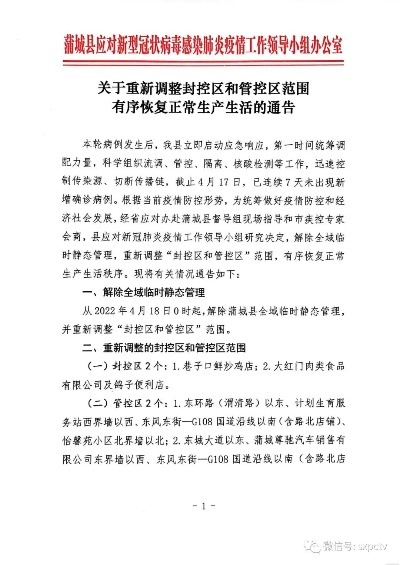 蒲城疫情最新动态更新