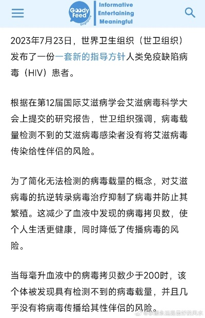 全球艾滋病毒最新动态，现状、防控知识与个人责任