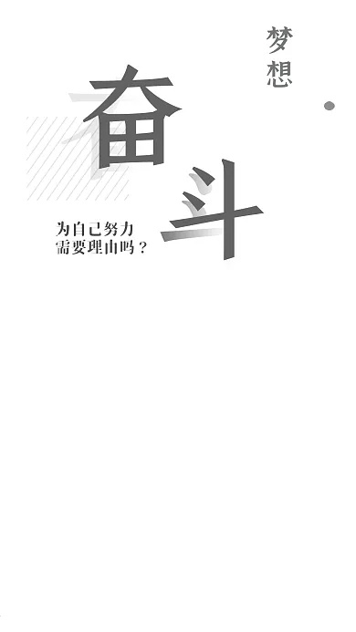 励志奋斗壁纸，追逐梦想，时刻前行