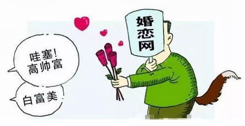 农村相亲陷阱揭秘，最新受骗视频汇总，故事背后的教训需警惕