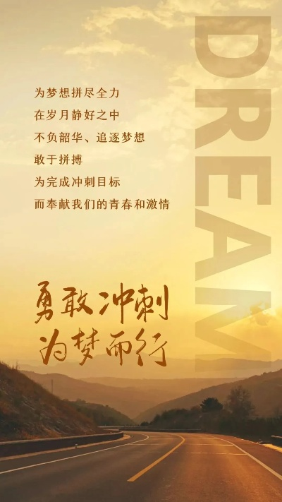 梦想壁纸励志语录，追逐时刻闪耀的辉煌之路