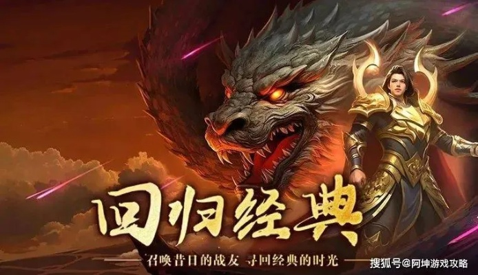 传奇重现，热血回归，英雄崛起新篇章