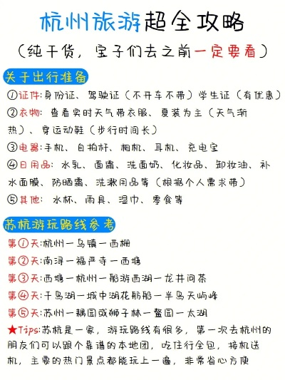 杭州旅游攻略大揭秘，出发前的必备指南！