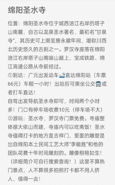 图解版圣水寺路线攻略，最新详细攻略带你玩转圣水寺
