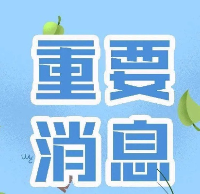 揭秘，今日最新消息汇总（9月7号）