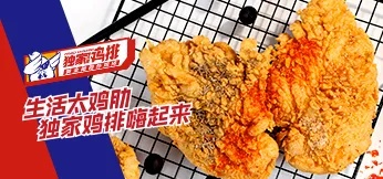 石家庄鸡排加盟公司排名揭晓，探寻最佳合作伙伴，优质品牌一览无余！