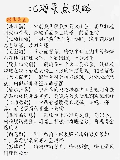 北海旅游攻略大全，最佳旅游路线及费用详解