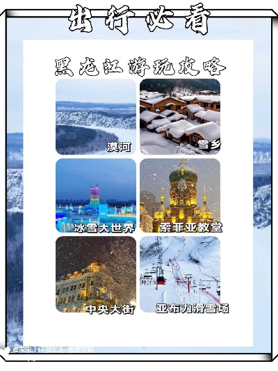 黑龙江秋季旅游攻略，探秘金黄童话世界的梦幻之旅