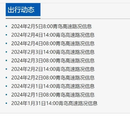 青岛路况实时更新，今日最新路况信息汇总