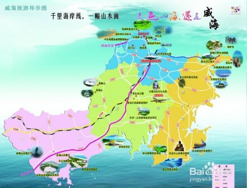 威海追星旅游攻略大揭秘，探索最佳追星路线