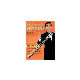 世界记忆大师排名大揭秘，谁能独占鳌头？