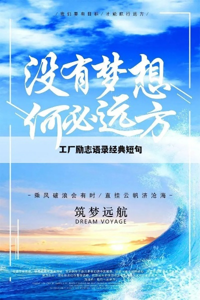 励志语录梦工场，激发梦想动力，探寻灵感源泉