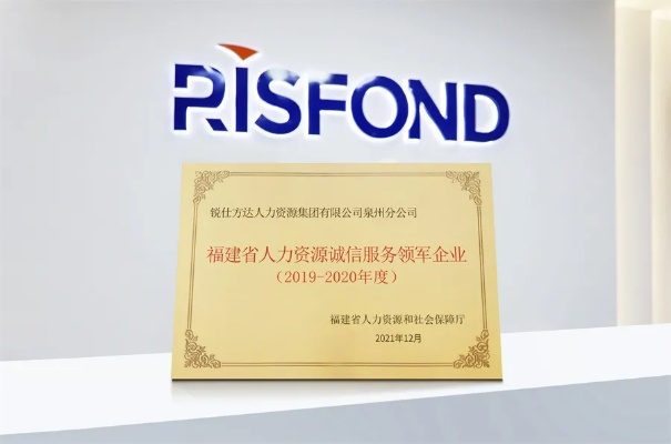 泉州人才公司排名揭秘，探寻人才服务行业的领军者