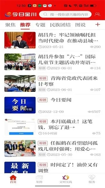 乐川时事热点速递，最新消息一览无余！