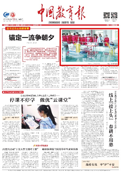 教育教学新闻头条，引领变革，关注最新教育动态