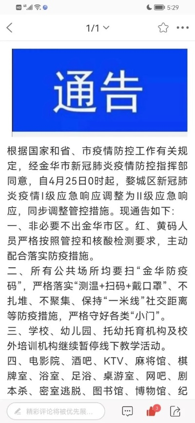 金华最新疫情解析，全面应对，守护家园安全