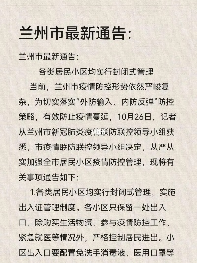 兰州兰山区最新疫情动态及防控消息一网打尽