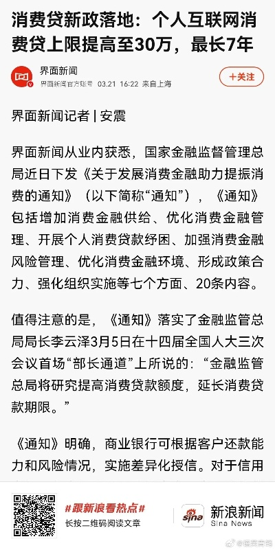 贷款最新动态，权威消息来源揭秘官网更新资讯