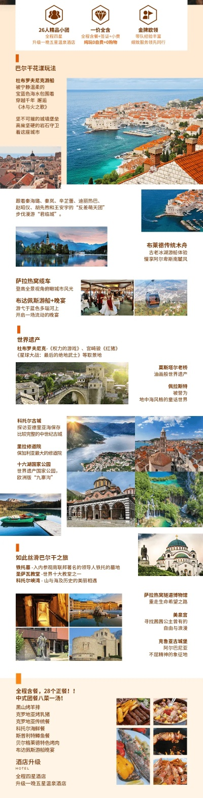 东欧五国深度游攻略，探秘神秘之境