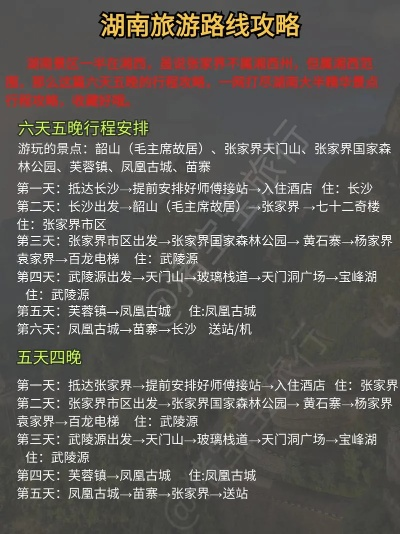 湖南公路之旅攻略，探寻绝美公路与风景，畅游湖南之旅