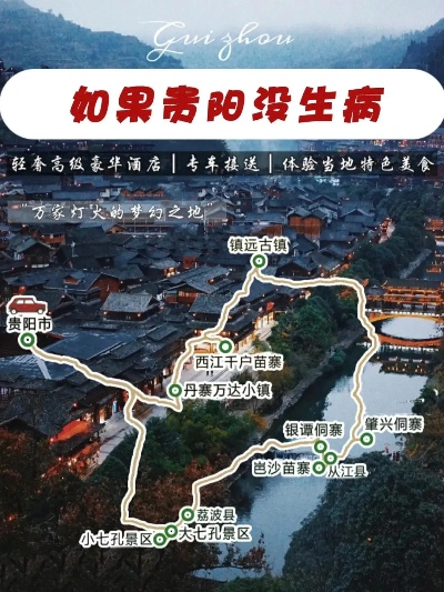 贵阳至古田之旅，绝美攻略，一网打尽！