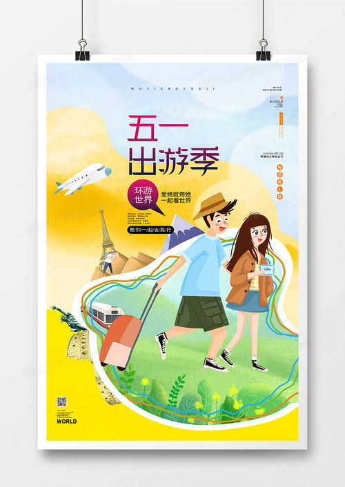 五一创意海报设计，百度灵感之旅启程！
