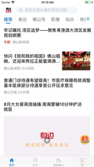佛山新闻头条查询攻略，轻松掌握最新资讯动态
