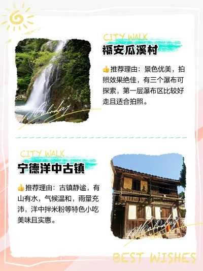 宁德避暑攻略，揭秘炎炎夏日下的清凉胜地！