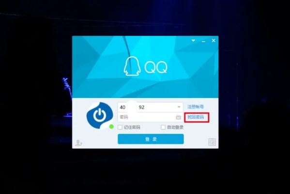 QQ密码找回大揭秘，深入探讨关键词背后的故事