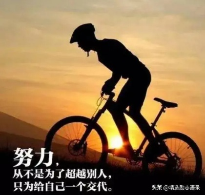 小贱语录，励志前行，奋斗人生的力量之源
