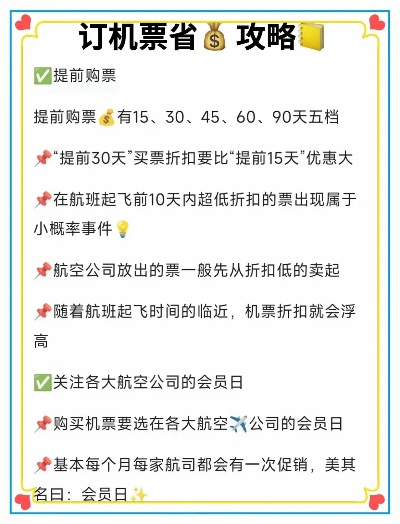 空姐购票攻略大全，最新指南助你轻松订票！