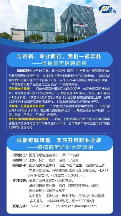 江苏恒瑞最新招聘简章揭秘，探寻职业发展新机遇！