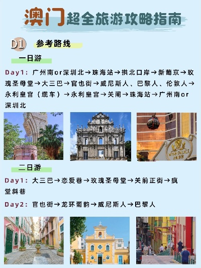 东莞至澳门自驾游攻略大全，最新详细指南