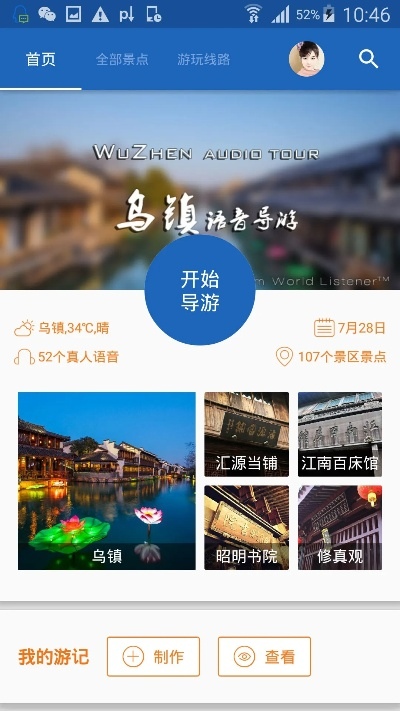 「独家推荐」杭州乌镇旅游攻略APP，探索古镇魅力的必备指南