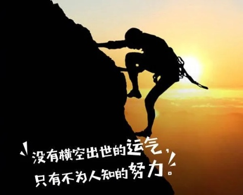 励志语录，给奋斗中的你加油打气！