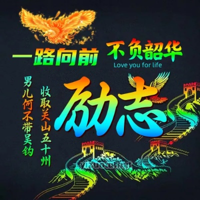 励志语录头像制作全攻略，打造专属励志形象！
