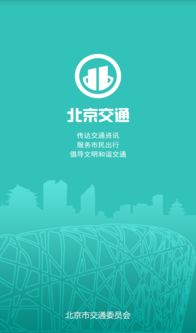 北京出行政策解读，最新规定助你畅游无阻