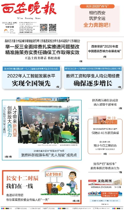 西安北关今日头条新闻报道热点速递