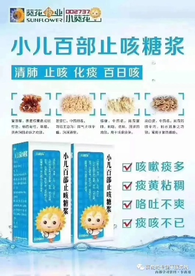 百梅止咳糖浆全解析，你需要知道的秘密，百度为你揭秘