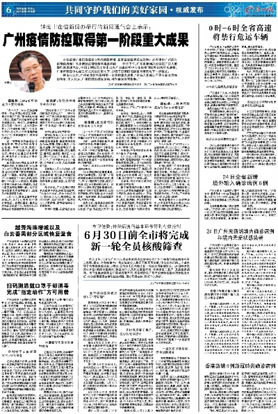 广州疫情最新动态，全力应对守护家园安全