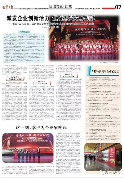 吉林江南新闻聚焦，地区发展的活力脉搏探寻